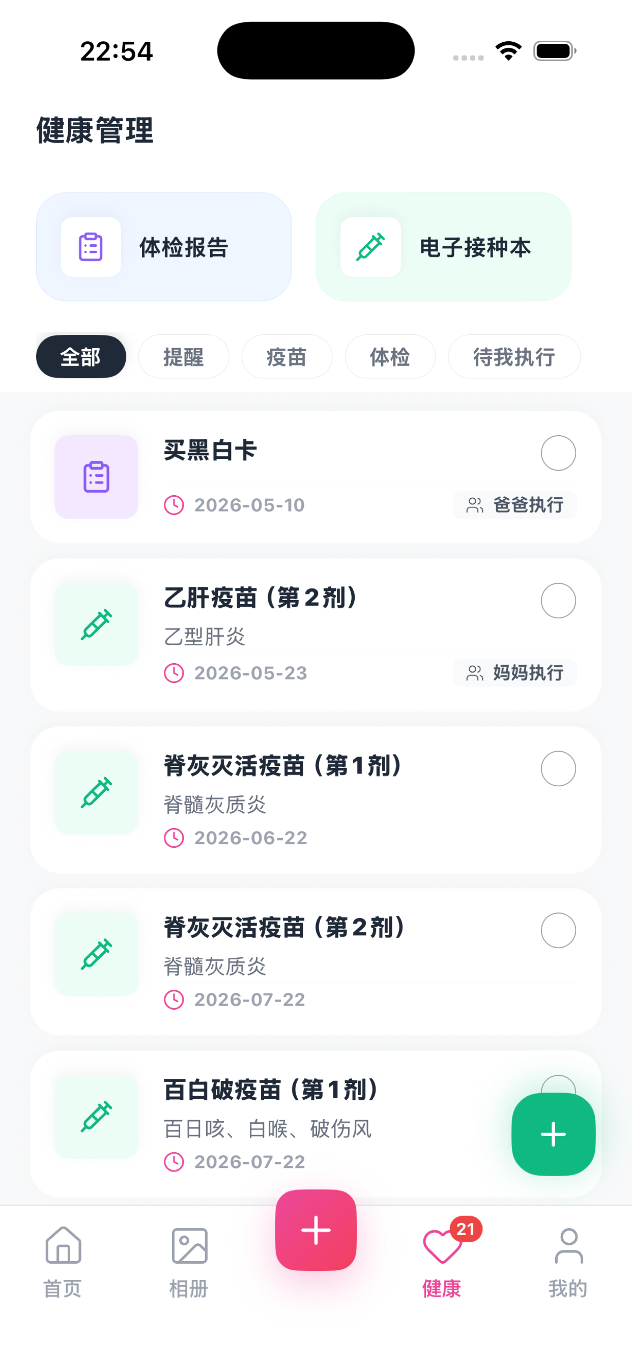 健康管理