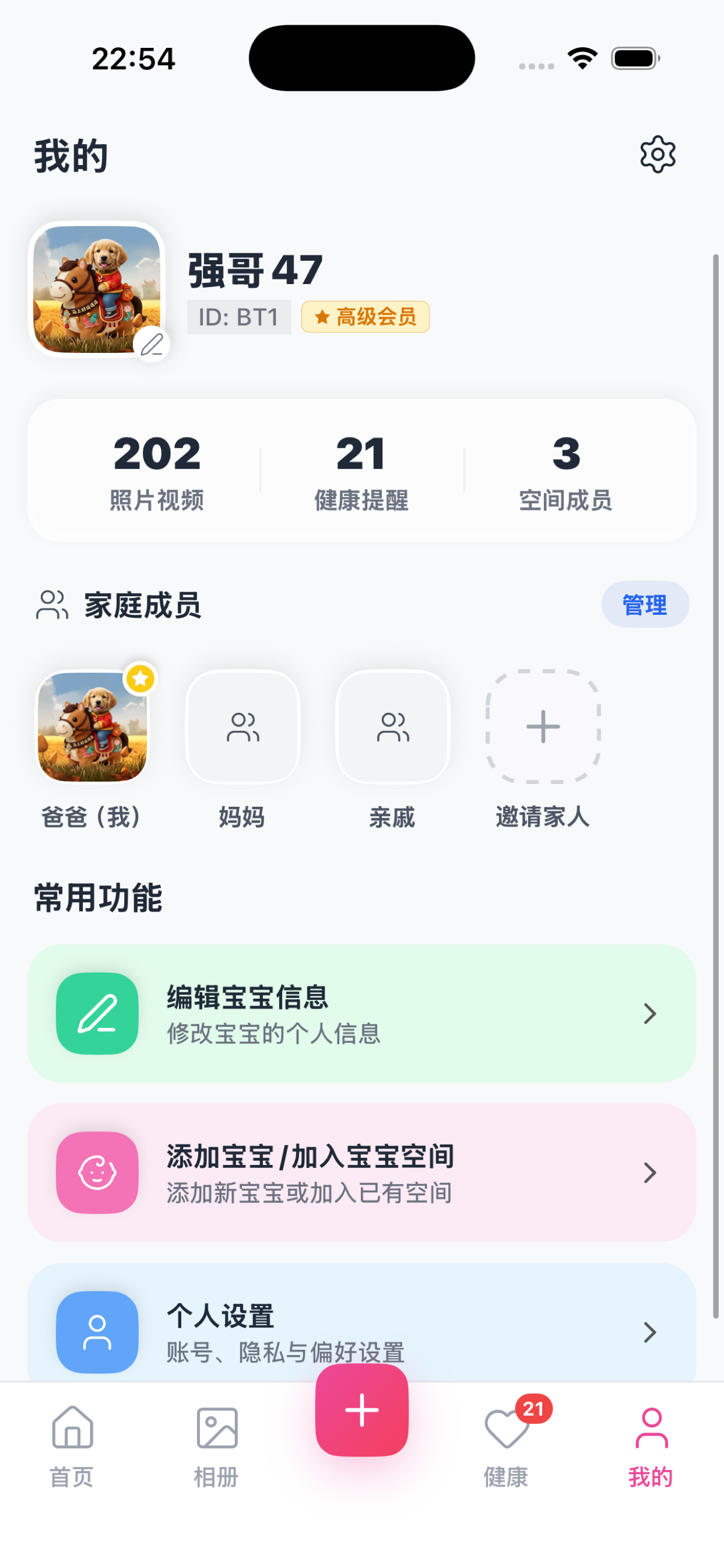家庭共享